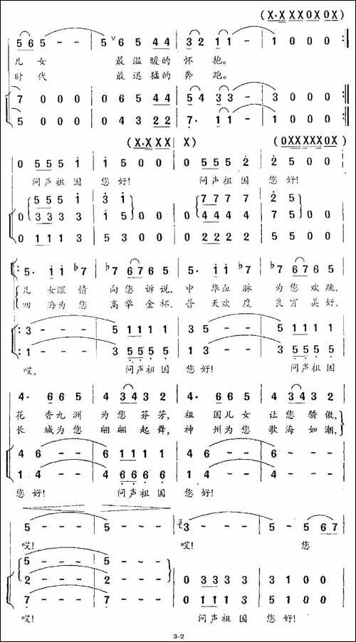 问声祖国您好-合唱曲谱