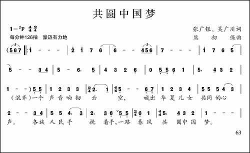共圆中国梦-张广银-吴广川词-熊初保曲-合唱曲谱