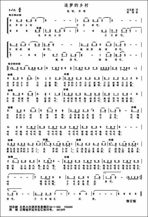 追梦的乡村-刘志毅词-高绿曲、独唱+伴唱-合唱曲谱