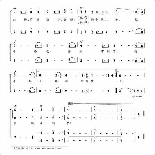 共圆中国梦-黄启中词-胡俊成曲-合唱曲谱