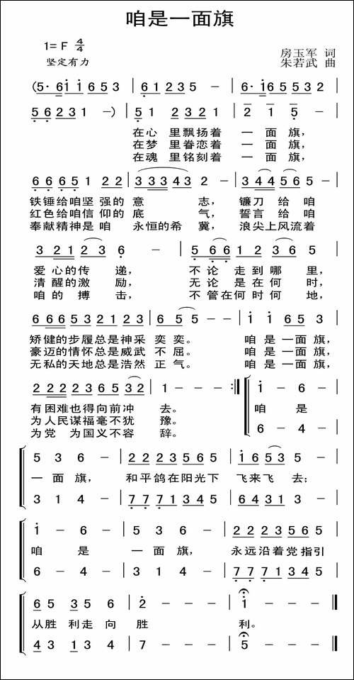 咱是一面旗-合唱曲谱