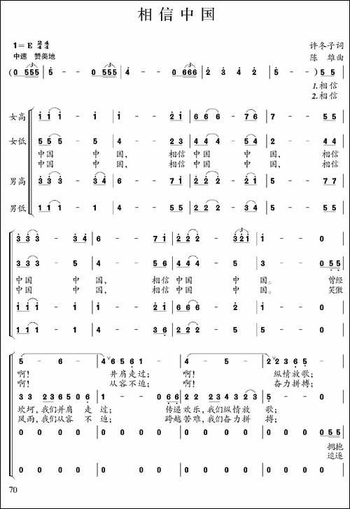 相信中国-许冬子词-陈雄曲-合唱曲谱
