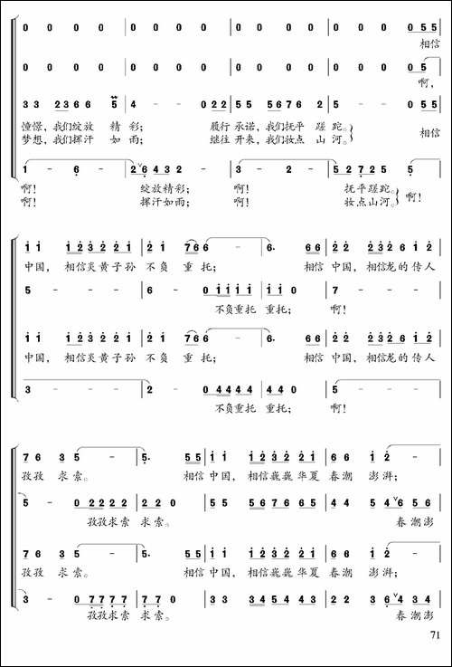 相信中国-许冬子词-陈雄曲-合唱曲谱