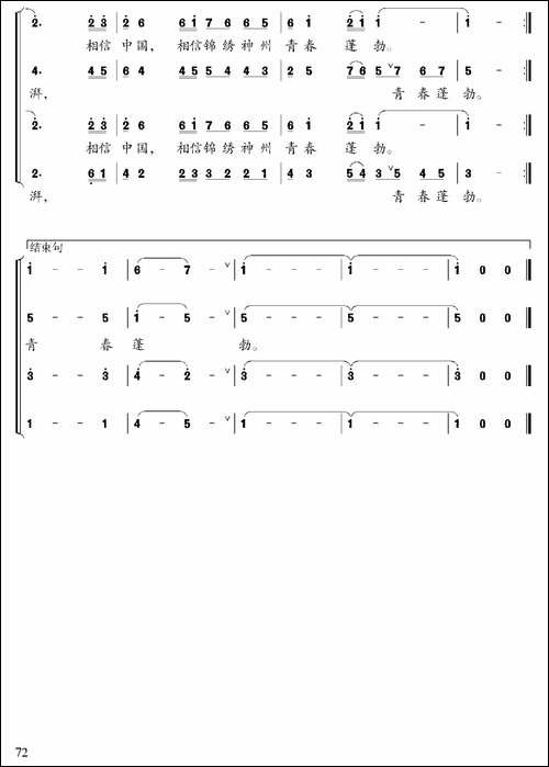 相信中国-许冬子词-陈雄曲-合唱曲谱