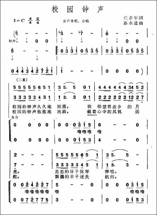 校园钟声-合唱曲谱