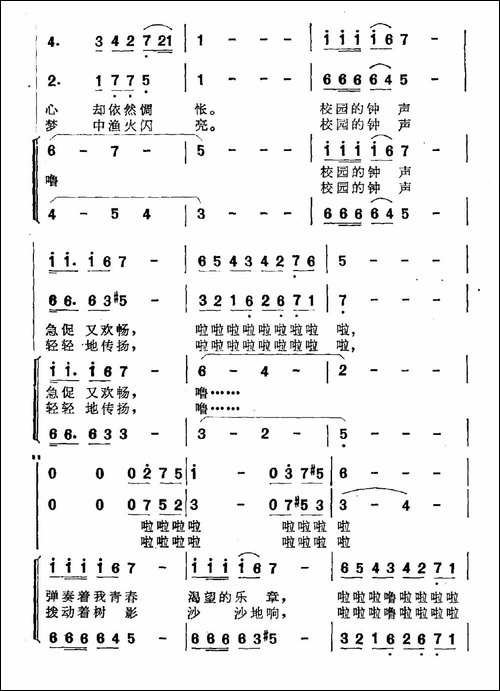 校园钟声-合唱曲谱