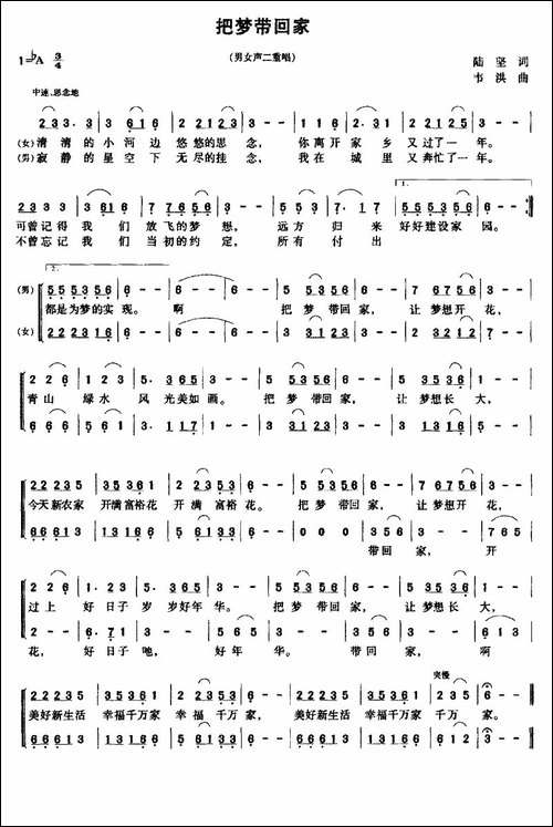 把梦带回家-二重唱-合唱曲谱