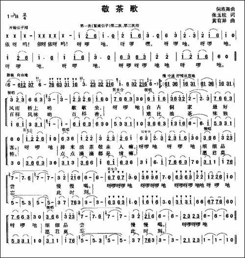 敬茶歌-合唱曲谱