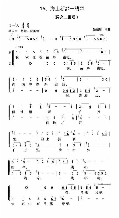 海上新梦一线牵-二重唱-合唱曲谱