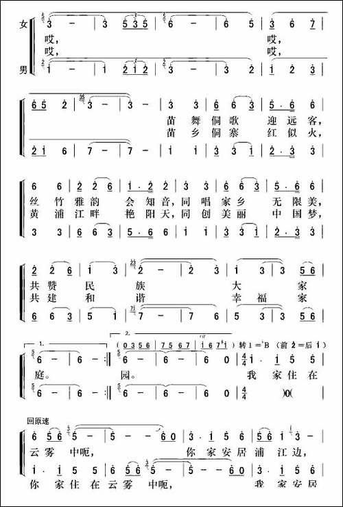 海上新梦一线牵-二重唱-合唱曲谱
