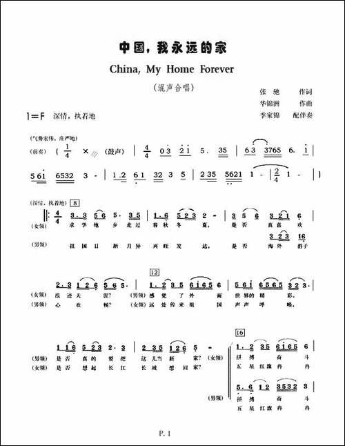 中国，我永远的家-合唱曲谱