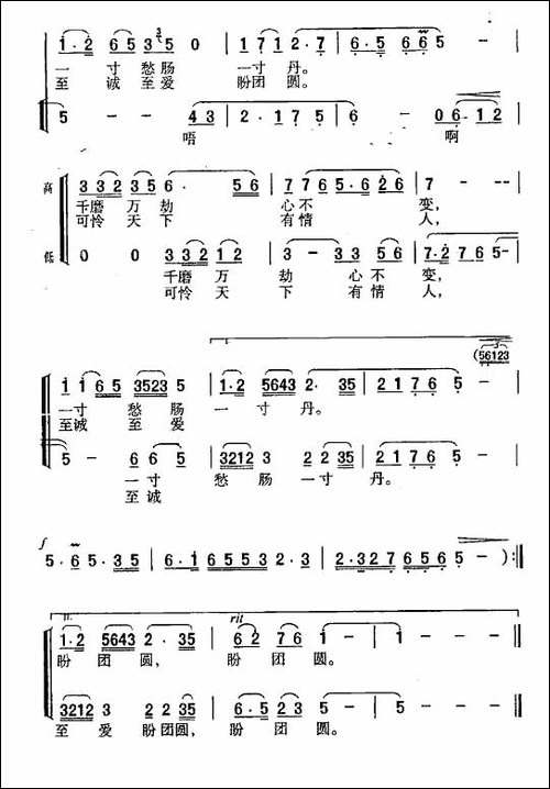 盼团圆-顾颂恩-沈耀庭词-杨绍榈曲-合唱曲谱