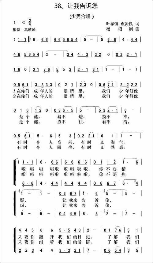 让我告诉您-电影《少男少女们》主题歌-合唱曲谱