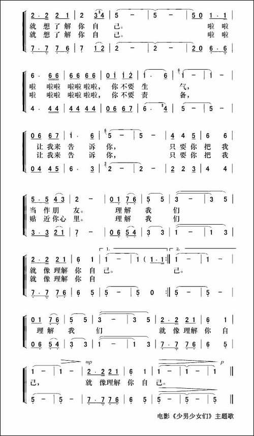 让我告诉您-电影《少男少女们》主题歌-合唱曲谱