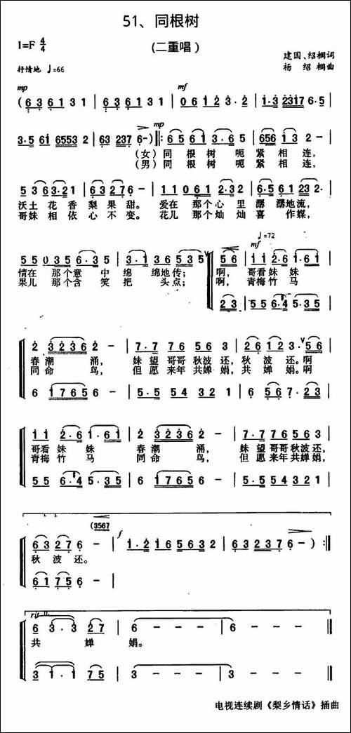 同根树-电视剧《梨乡情话》插曲-合唱曲谱