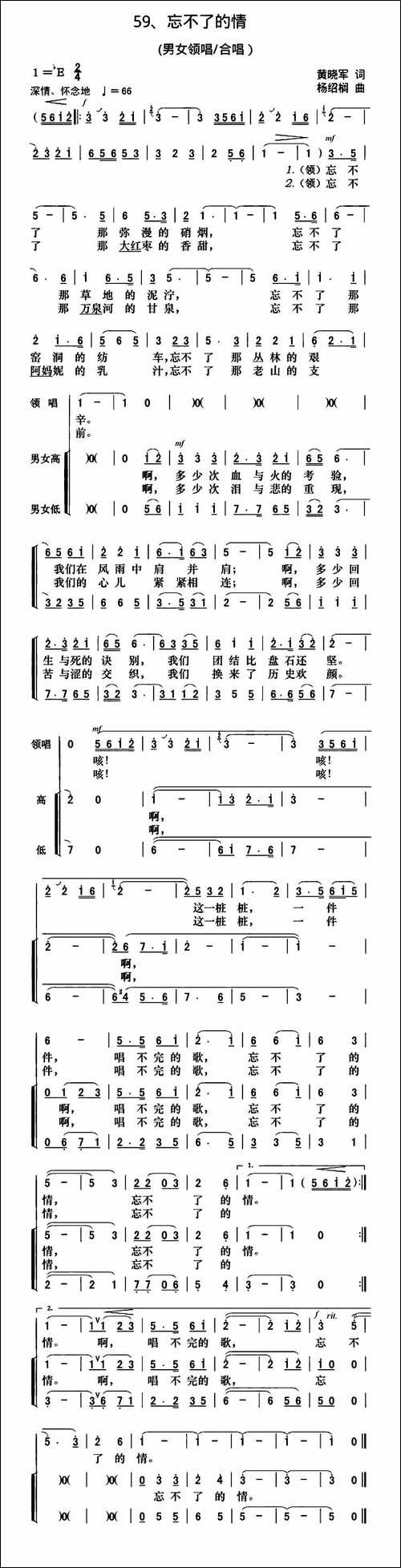 忘不了的情-合唱曲谱