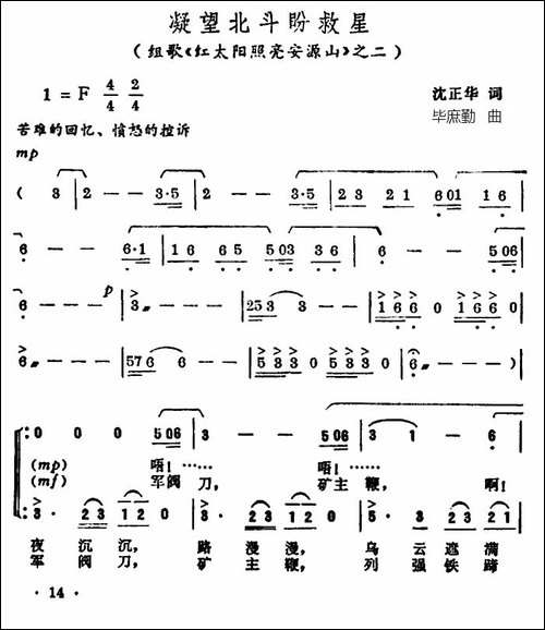 凝望北斗盼救星-组歌《红太阳照亮安源山》之二--合唱曲谱