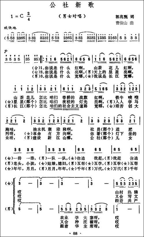 公社新歌-合唱曲谱