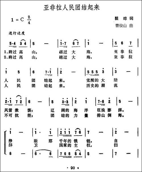 亚非拉人民团结起来-合唱曲谱