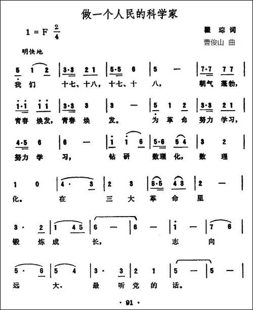 做一个人民的科学家-合唱曲谱
