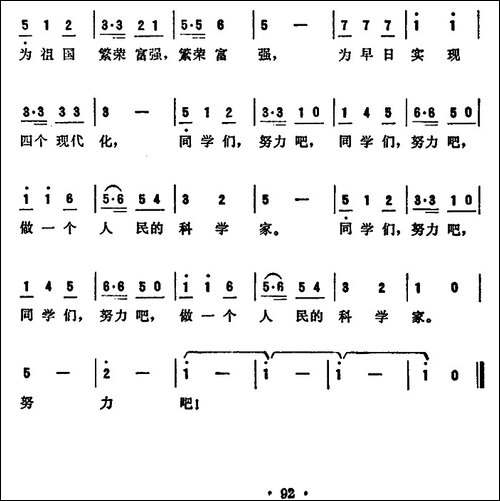 做一个人民的科学家-合唱曲谱