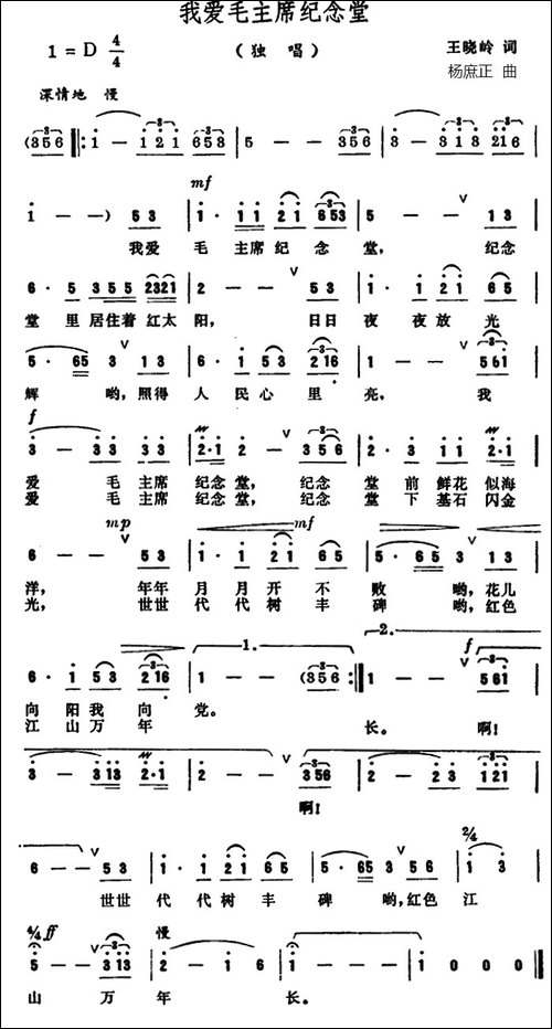 我爱毛主席纪念堂-合唱曲谱