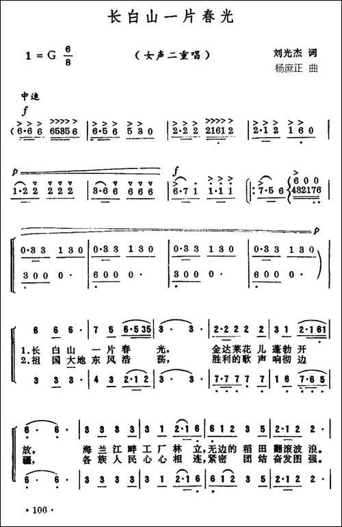 长白山一片春光-二重唱-合唱曲谱