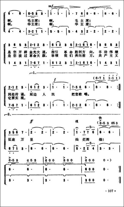 长白山一片春光-二重唱-合唱曲谱
