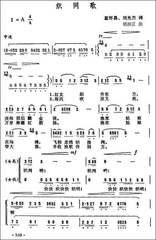 织网歌-合唱曲谱