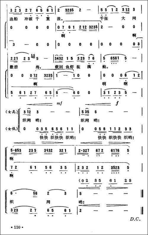 织网歌-合唱曲谱