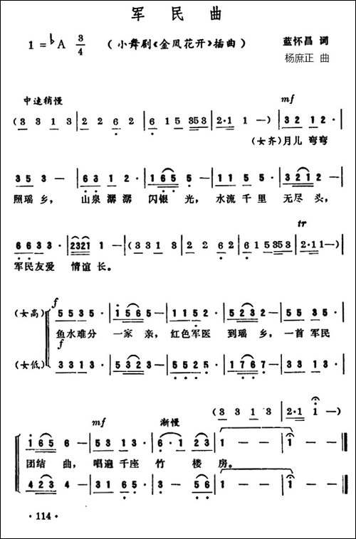 军民曲-小舞剧《金凤花开》插曲-合唱曲谱