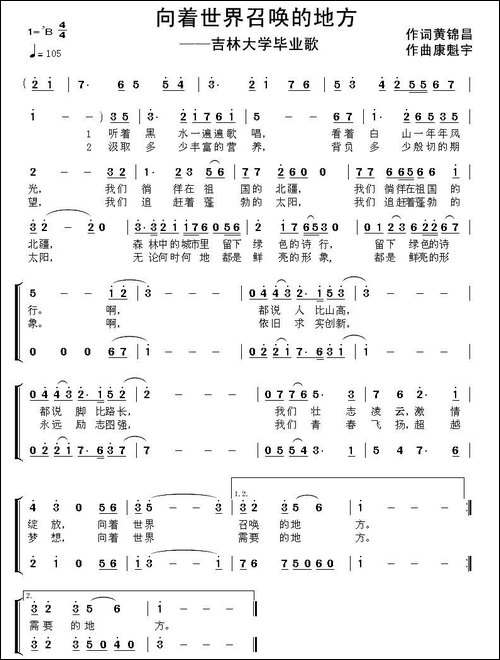 向着世界召唤的地方-合唱曲谱