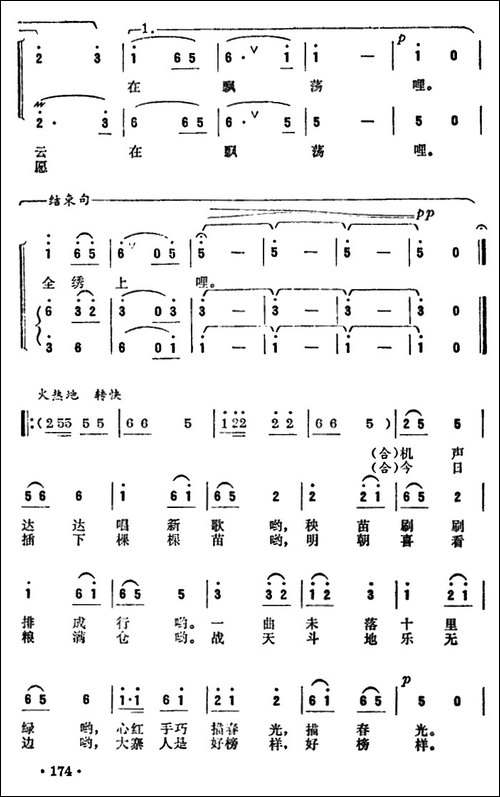 插秧歌-女声小组唱-合唱曲谱