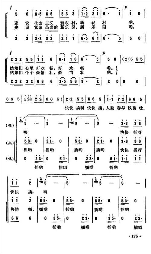 插秧歌-女声小组唱-合唱曲谱