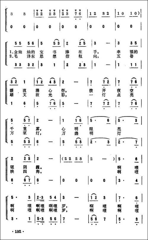 渔家心中一盏灯-二重唱-合唱曲谱