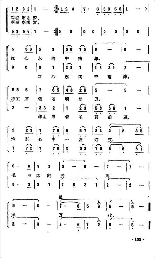 渔家心中一盏灯-二重唱-合唱曲谱