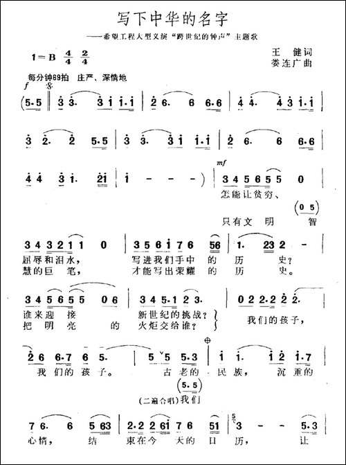 写下中华的名字-合唱曲谱