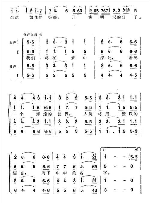 写下中华的名字-合唱曲谱