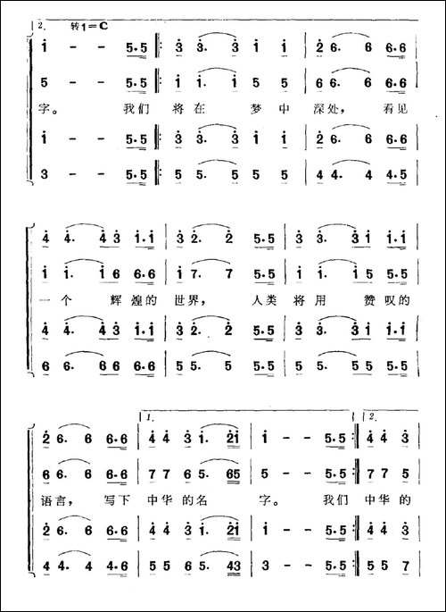 写下中华的名字-合唱曲谱