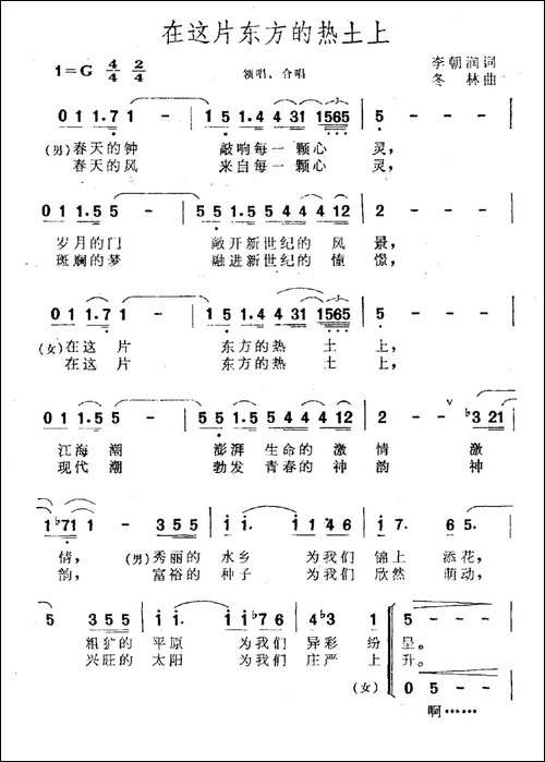 在这片东方的热土上-合唱曲谱