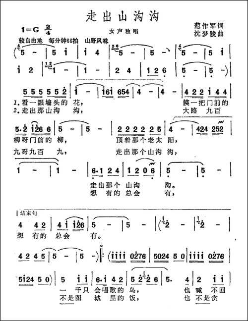 走出山沟沟-合唱曲谱