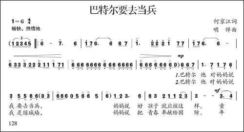 巴特尔要去当兵-合唱曲谱