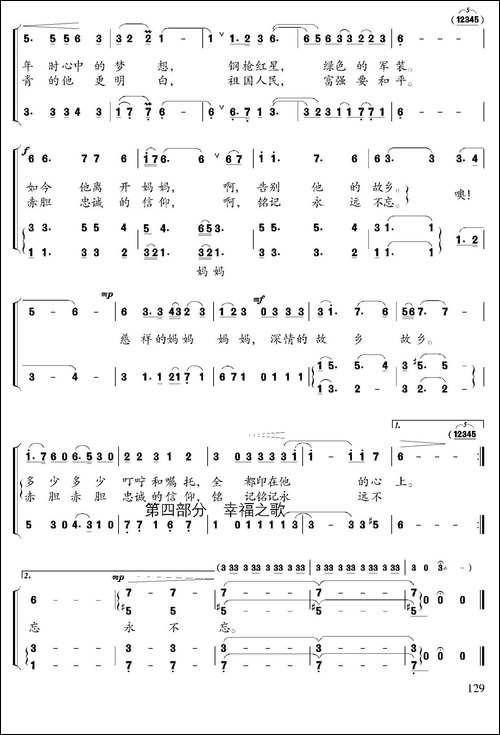 巴特尔要去当兵-合唱曲谱