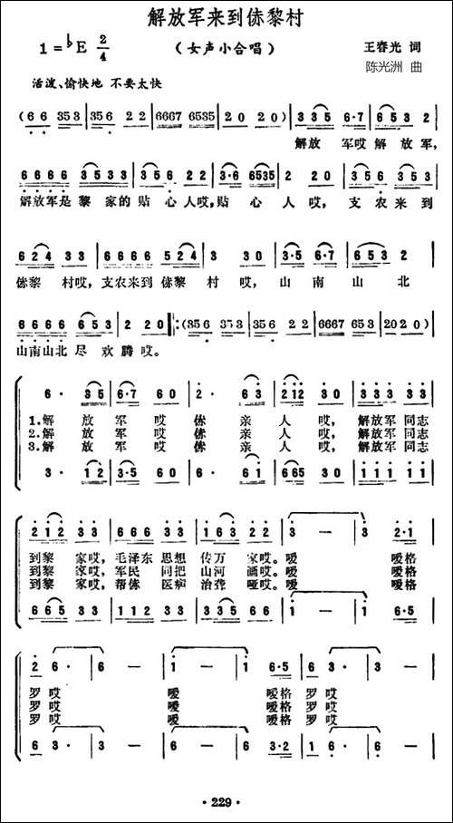 解放军来到赤黎村-女声小合唱-合唱曲谱