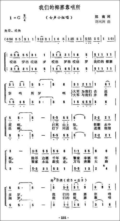 我们的椰寨靠哨所-女声小组唱-合唱曲谱