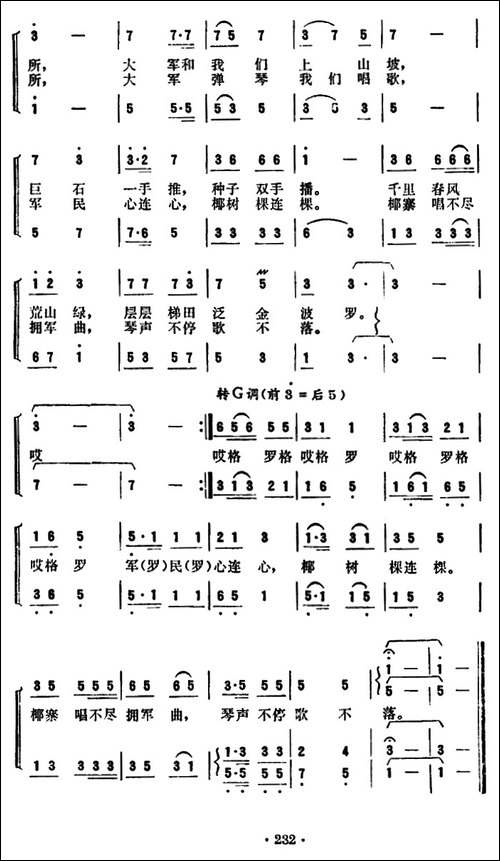 我们的椰寨靠哨所-女声小组唱-合唱曲谱