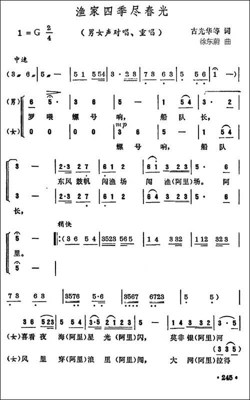 渔家四季尽春光-合唱曲谱