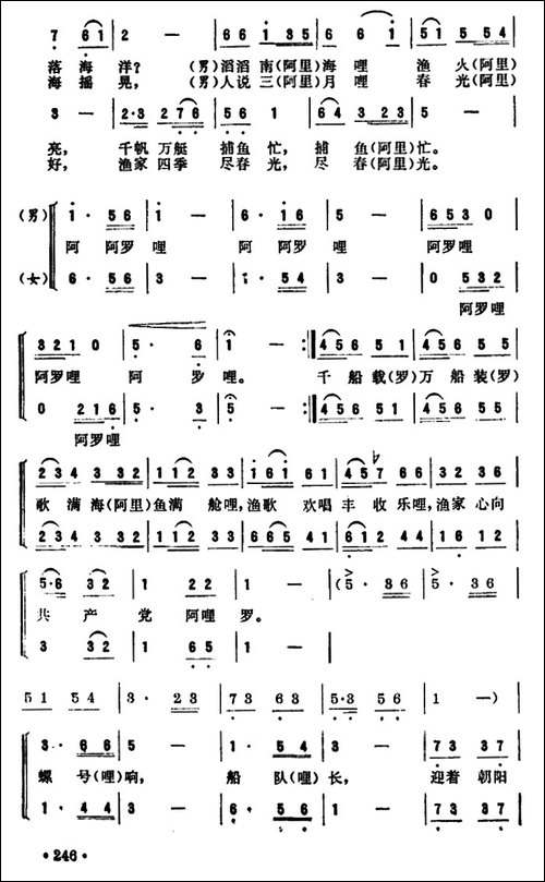 渔家四季尽春光-合唱曲谱