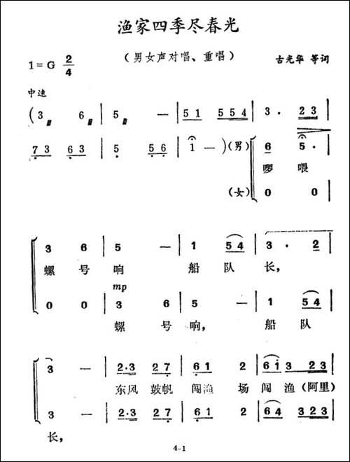 渔家四季尽春光-合唱曲谱