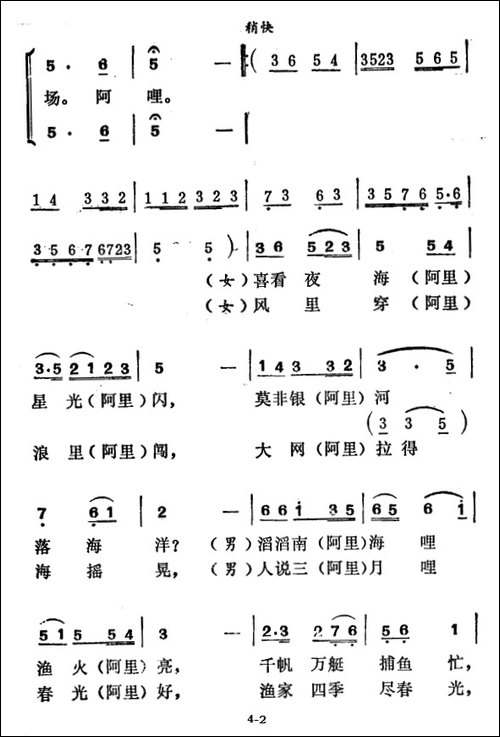 渔家四季尽春光-合唱曲谱